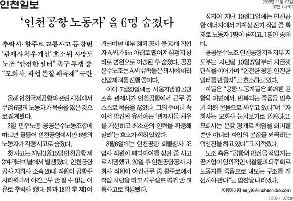 ▲지난 3일 인천일보