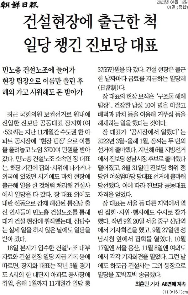 ▲ 2023년 4월19일자 조선일보 1면 기사