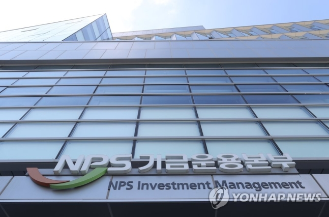 국민연금 기금운용본부. 사진=연합뉴스
