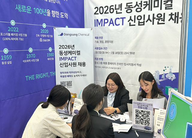 동성케미컬 채용 박람회 현장 사진. 동성케미컬 제공