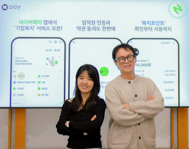 이미영(왼쪽) 네이버페이 페이인프라&비즈 책임리더(이사)와 신경철 리더는 복지포인트와 네이버페이 포인트의 경계를 두지 않는다는 생각으로 서비스를 더 강화하겠다고 했다. [네이버페이]