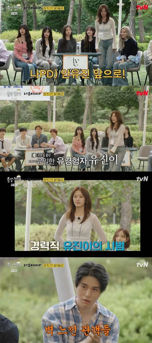 tvN ‘출장 십오야 스타쉽 전국체전’