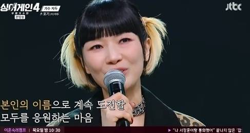 사진=JTBC ‘싱어게인4’ 영상 캡쳐