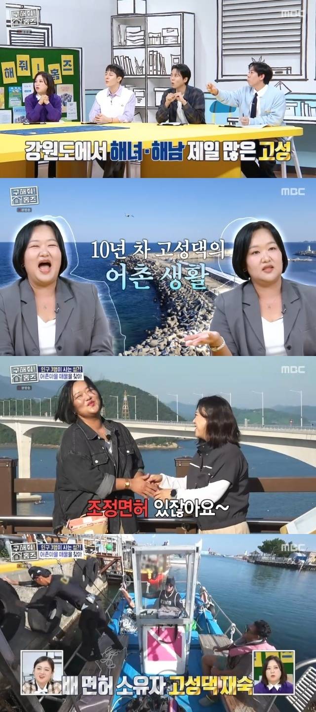 MBC ‘구해줘! 홈즈’ 캡처