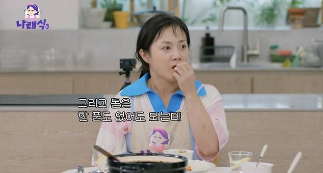 [서울=뉴시스] 박나래. (사진=유튜브 채널 '나래식' 캡처) 2025.11.06. photo@newsis.com *재판매 및 DB 금지