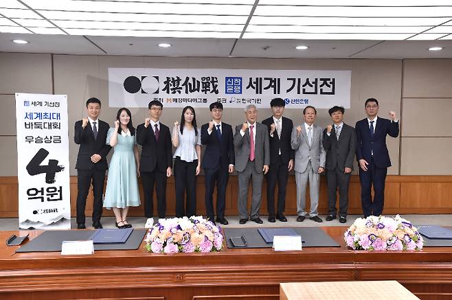 지난 8월 21일 서울 중구 매경미디어그룹 사옥에서 열린 '신한은행 세계 기선전' 조인식. 조훈현(사진 맨 오른쪽에서 다섯번째), 신진서(사진 맨 오른쪽에서 네번째) 등 프로 바둑기사들이 다수 참석했다. 한국기원 제공