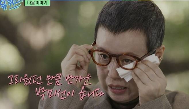 방송인 박미선 - tvn ‘유퀴즈’ 방송화면 캡처