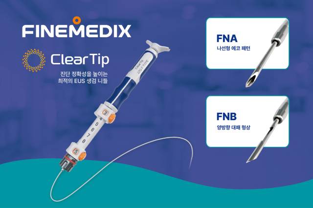 췌담도 초음파 내시경 조직 채취용 기구 '클리어팁' 사진 제공=파인메딕스