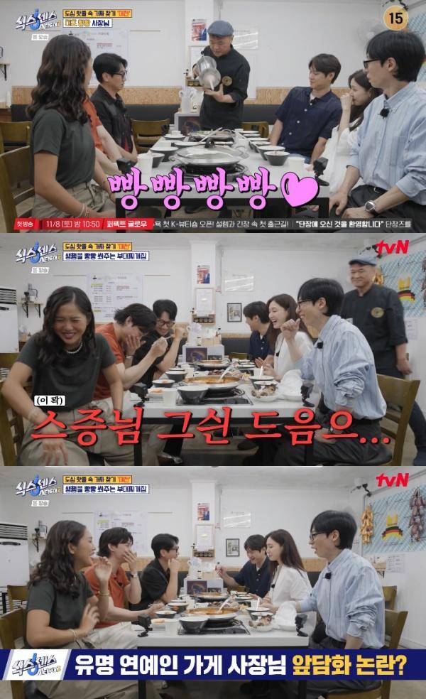 식스센스: 시티투어 2 / 사진=tvN 캡처