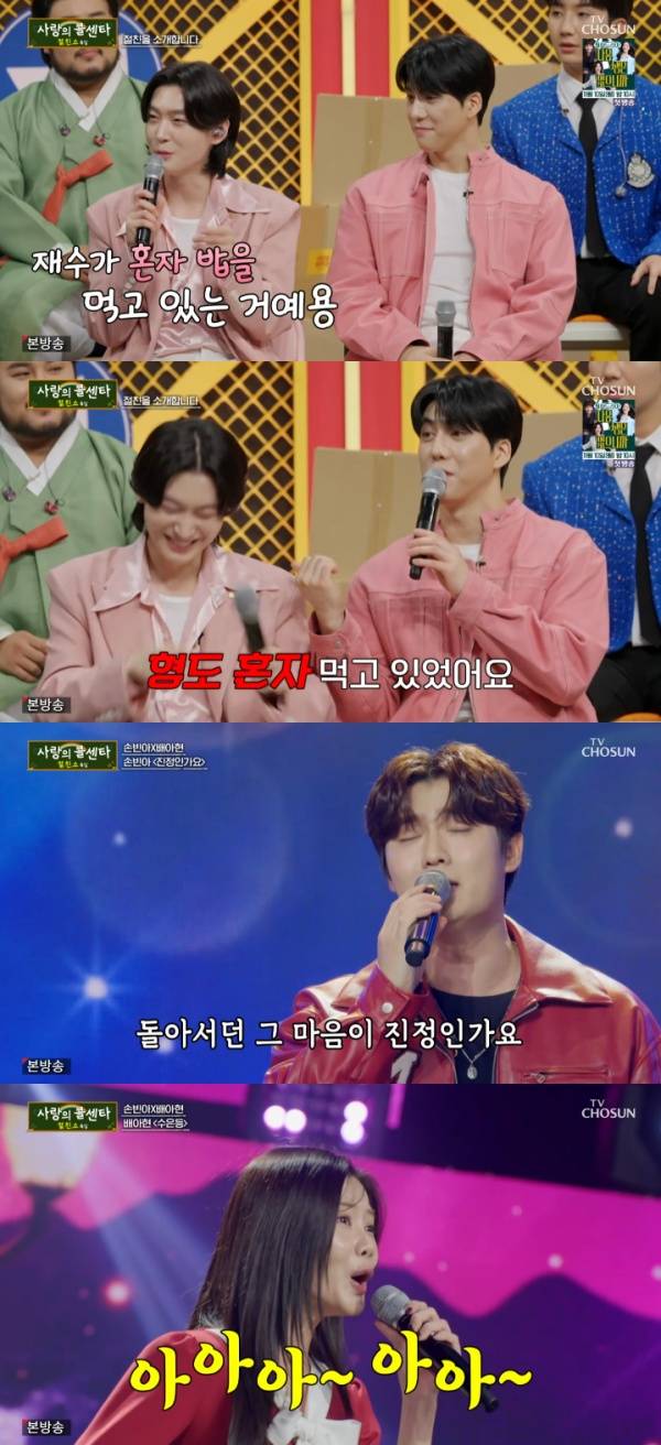 사랑의 콜센타 세븐스타즈 / 사진=TV CHOSUN 캡처