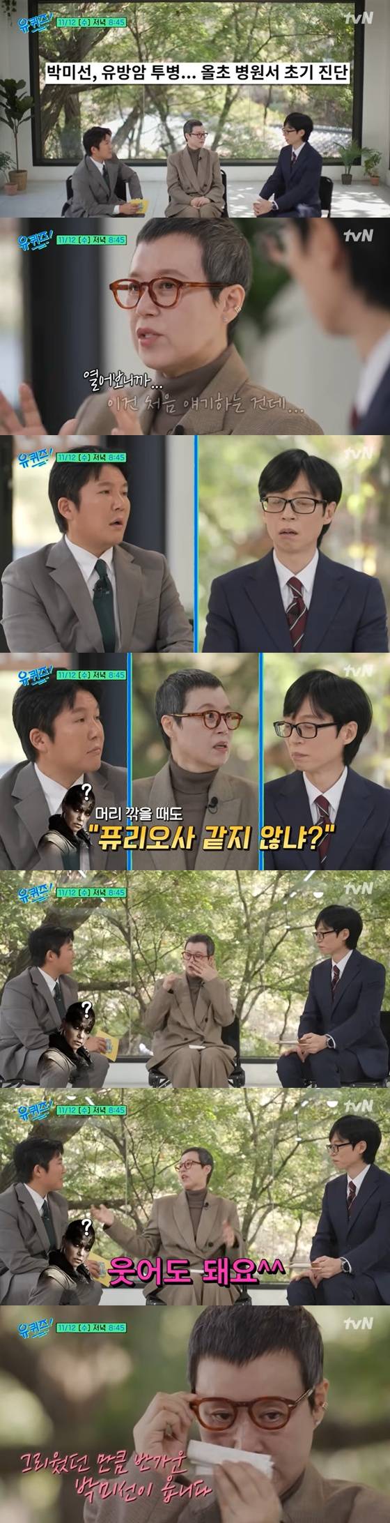 '유 퀴즈 온 더 블럭'에 출연한 박미선
