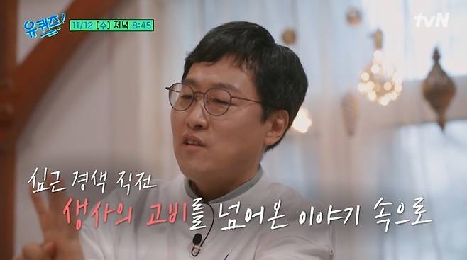 ‘유 퀴즈 온 더 블럭’. 사진|tvN