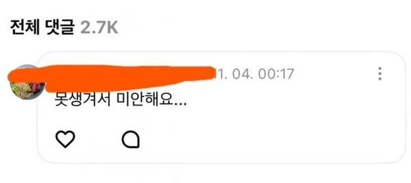 Hearts2Hearts 팬 플랫폼에는 '못생겨서 미안해요'라는 댓글이 달렸다. 사진=온라인 커뮤니티 캡처