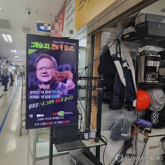 "'깐부 황'이 파는 그 그래픽카드" (서울=연합뉴스) 서윤호 인턴기자 = 지난 3일 오후 서울 용산역 인근 선인상가 2층에 위치한 한 컴퓨터 부품 가게가 젠슨 황 엔비디아 CEO의 '깐부 회동'을 이용한 간판을 걸었다. 2025.11.6
