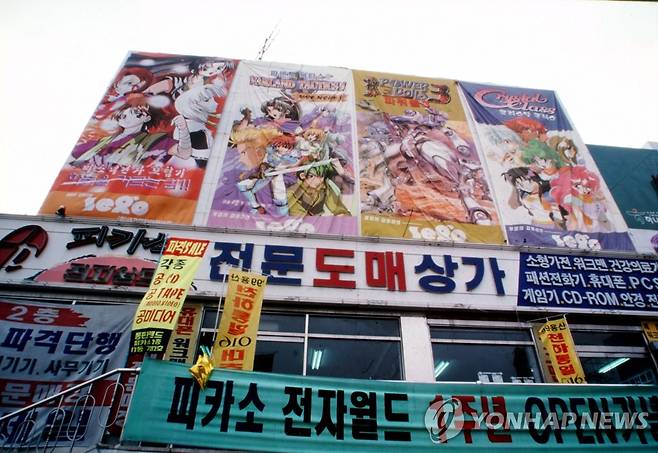 1999년 8월 용산 전자상가의 모습 [연합뉴스 자료사진]