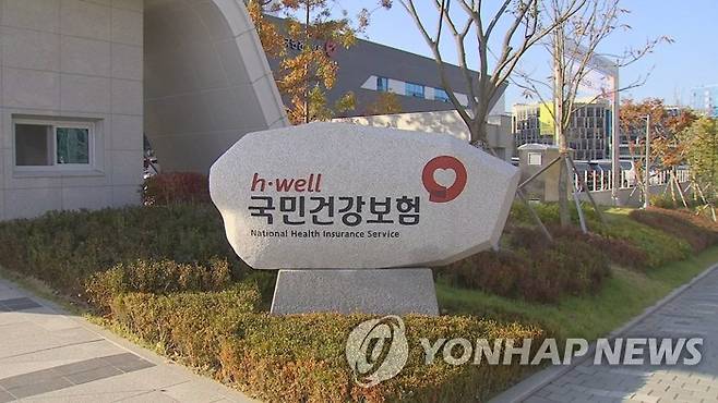 국민건강보험공단 [연합뉴스TV 제공]