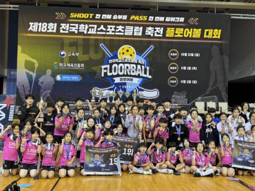 ◇제18회 전국학교스포츠클럽 축전 플로어볼 대회에서 남녀부를 모두 석권하며 전국 최초 초·중 통합우승을 달성한 원주 섬강초·섬강중 선수단이 시상식 후 단체 기념촬영을 하고 있다.사진=강원도교육청 제공