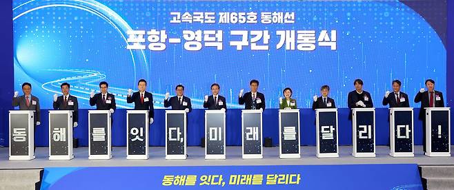 고속국도 동해선 제65호 동해선 포항~영덕 구간 개통식이 7일 오후 포항휴게소(포항 방향)에서 열렸다. 개통식에 참석한 내빈들이 축하 세리머니를 하고 있다. /이용선기자 photokid@kbmaeil.com