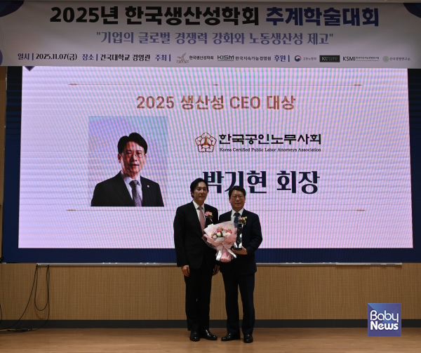 한국공인노무사회 박기현 회장이 생산성CEO대상을 수상했다. ⓒ한국공인노무사회