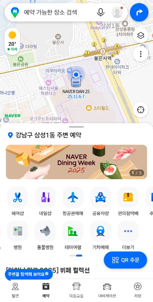 리브랜딩 된 네이버지도 화면에서 ‘예약’ 탭이 추가 됐다.(사진=네이버지도 갈무리)