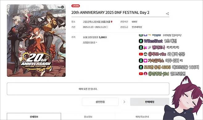 - 정시에 던파 페스티벌 티케팅을 시도했지만 실패한 오형짱 [출처: 오형짱 방송]