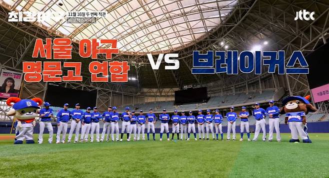 '최강야구' 직관 경기 티켓 예매 일정 7일, 독립리그 전, 서울 고척 스카이돔, JTBC&nbsp;