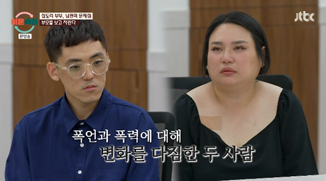 ‘이혼숙려캠프’ 임신 중 폭행 (사진=JTBC)