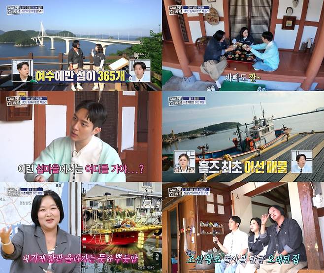 ‘구해줘홈즈’ 여수 먹방 임장 (사진=MBC)