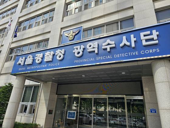 서울경찰청 광역수사단 전경. 중앙포토