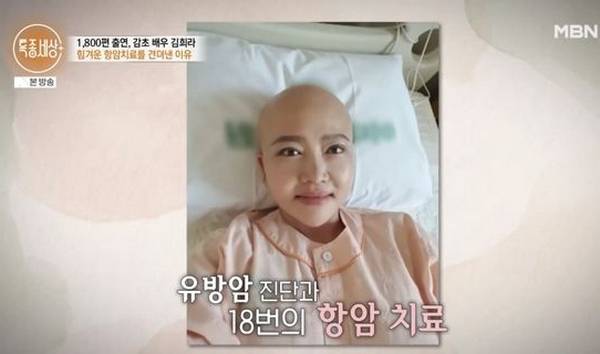 배우 김희라가 유방암 완치 후 베트남에서 현지 가이드로 활약 중인 근황을 전했다. 사진은 배우 김희라가 항암 치료 중인 모습. /사진=MBN '특종세상' 캡처