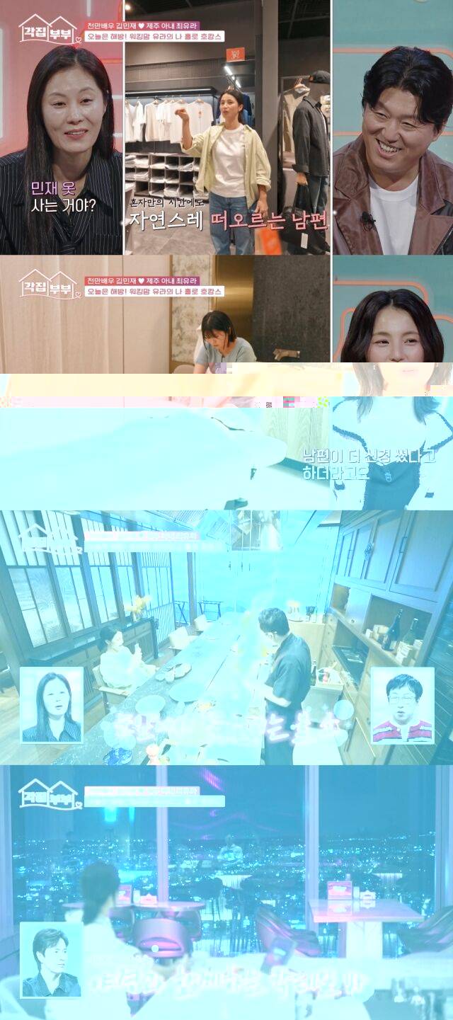 tvN STORY '각집부부'/tvN STORY '각집부부' 방송 캡처
