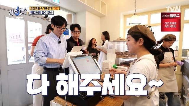 tvN ‘식스센스: 시티투어2’ 캡처