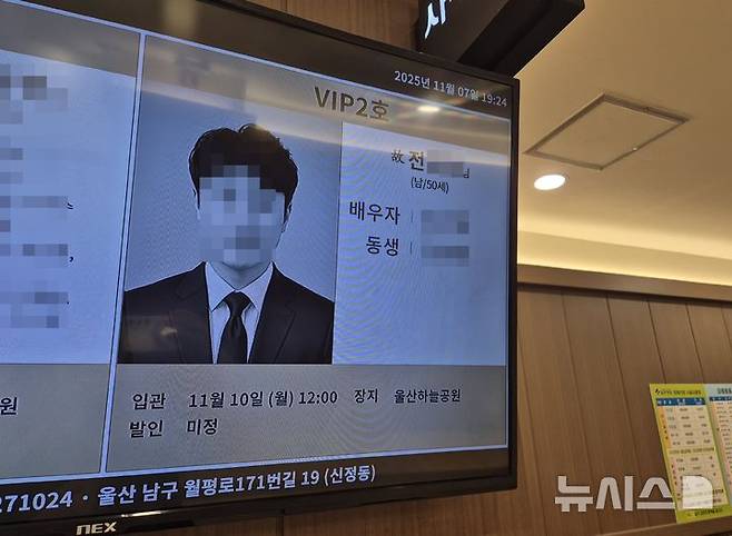 [울산=뉴시스] 구미현 기자 = 7일 오후 울산의 병원 장례식장에 한국동서발전 울산화력발전소 붕괴사고 희생자 고(故) 전모씨의 빈소가 차려져 있다. 사진은 장례식장 모니터 화면. 2025.11.07. gorgeouskoo@newsis.com