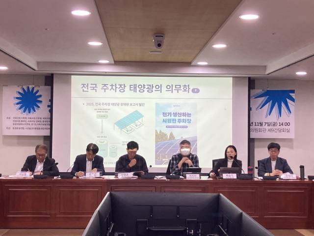 ▲11월 7일 오후 서울 여의도 국회의원회관에서 환경운동연합, 시민발전이종협동조합연합회, 공공재생에너지연대 등의 주관으로 '모두를 위한 공영주차장 태양광 의무화 지원조례 제정 토론회'가 열렸다. ⓒ프레시안(손가영)