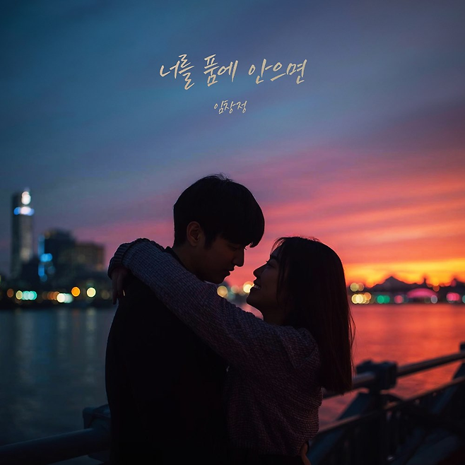 임창정 ‘너를 품에 안으면’. 제이지스타 제공