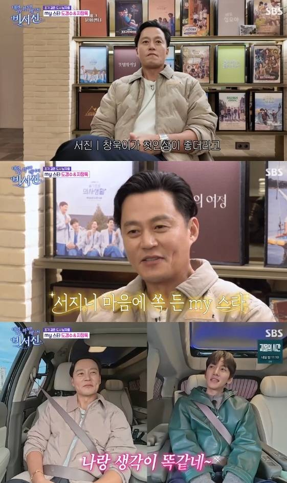 /사진=SBS 예능 프로그램 '내겐 너무 까칠한 매니저 비서진'