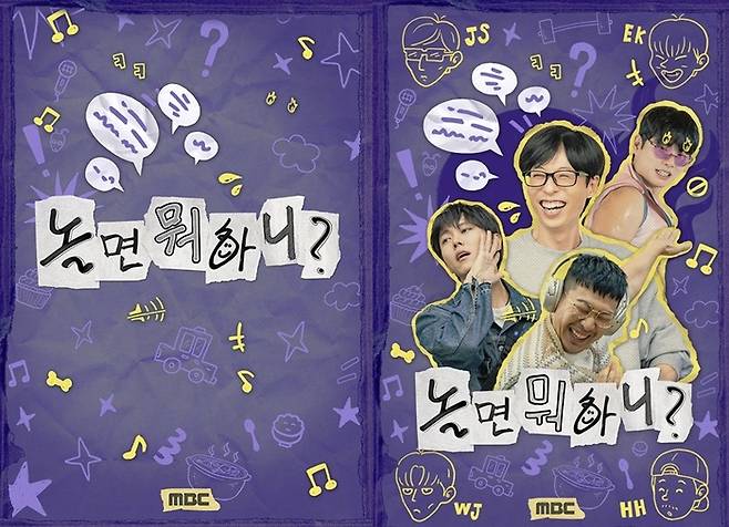 ‘놀면 뭐하니?’ 포스터. 사진| MBC