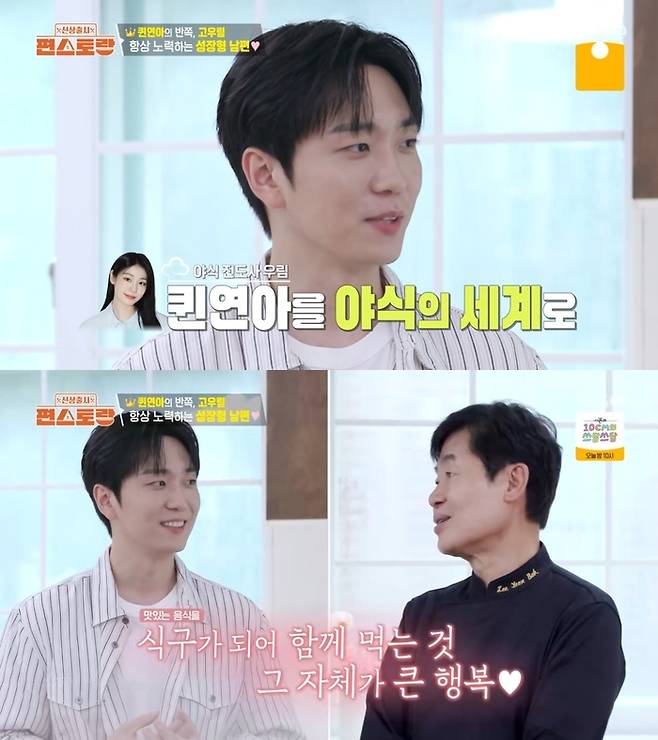 ‘신상출시 편스토랑’. 사진 I KBS2 ‘신상출시 편스토랑’ 방송 캡처