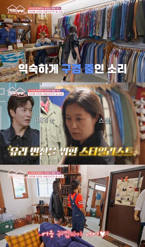 사진=&nbsp;tvN STORY '각집부부' 방송 캡처