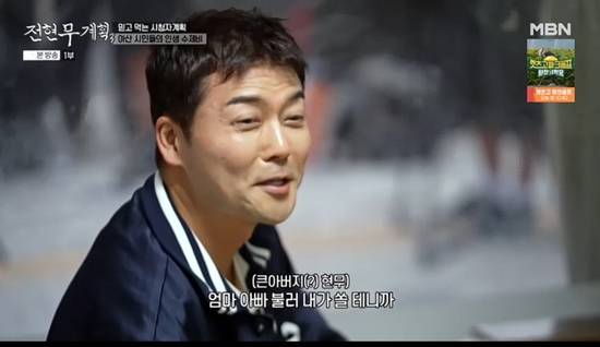 사진= MBN·채널S '전현무계획3' 방송 캡처