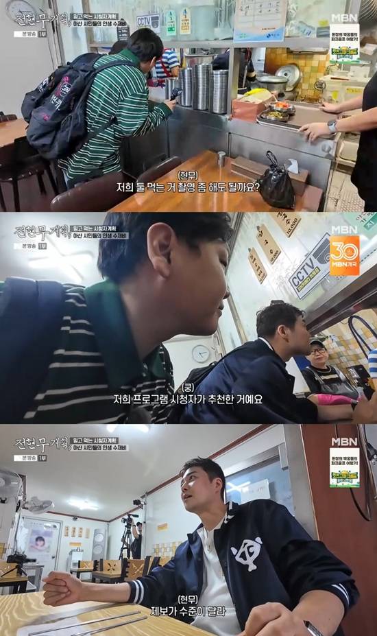 사진= MBN·채널S '전현무계획3' 방송 캡처