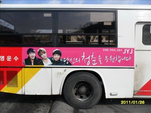 2011년 1월 JYJ 팬들이 버스에 낸 광고 [SNS 캡처. 재판매 및 DB 금지]