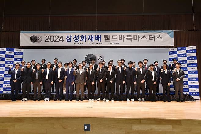 2024 삼성화재배 개막식 [한국기원 제공. 재판매 및 DB 금지]