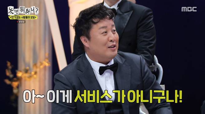 사진=MBC '놀면 뭐하니?'