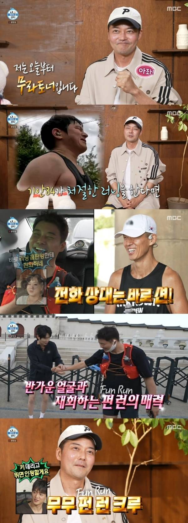 MBC '나 혼자 산다'