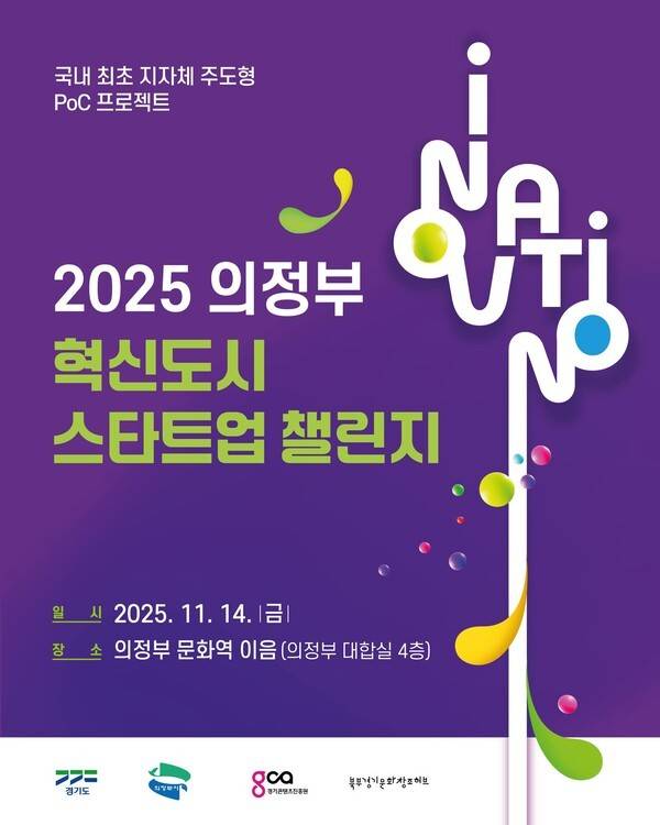 포스터(사진제공=의정부시청)