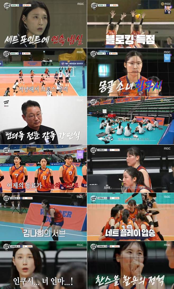 ‘신인감독김연경’ 정관장 재회 (사진=MBC)