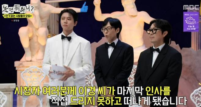 ‘놀면 뭐하니’ 이이경, 하차 이유는? 마지막 인사 없이 떠난 이유