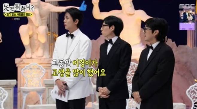 배우 이이경이 3년간 함께한 MBC 예능 ‘놀면 뭐하니?’에서 하차했다. 11월 8일 방송에서 유재석은 “이이경이 드라마와 영화 등 연기 스케줄 문제로 제작진과 논의 끝에 하차를 결정했다”라고 직접 소식을 전했다. 동료 주우재도 바쁜 일정으로 고생한 이이경에 대한 안타까움을 표했다. 유재석은 갑작스러운 결방과 촬영 일정 문제로 이이경이 마지막 작별 인사를 하지 못했다고 설명하며, 앞으로의 연기 활동을 응원하겠다는 메시지를 남겼다.