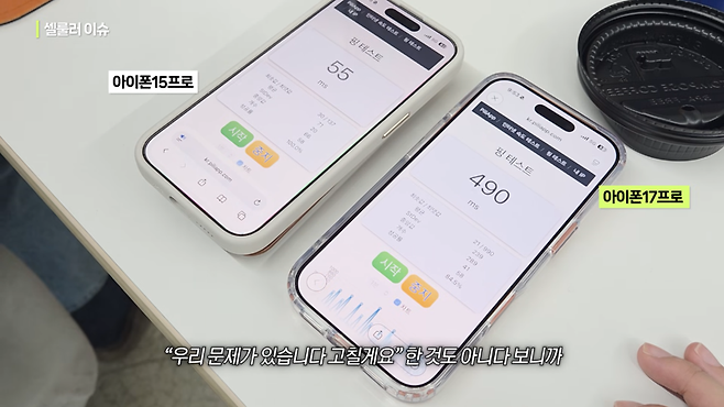 IT 유튜버 주연이 아이폰17 셀룰러 문제를 제기하는 영상 캡처. 구형폰인 아이폰15프로보다 아이폰17프로가 속도가 더 느리게 측정됐고 삼성전자 갤럭시에서는 이런 문제가 발생하지 않았다.